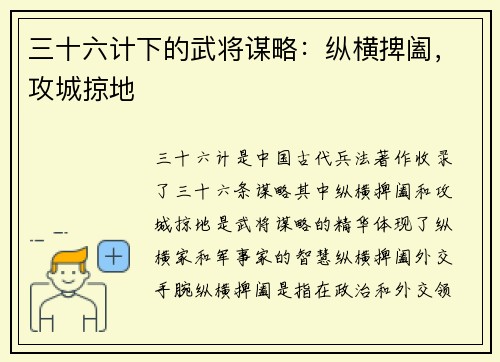 三十六计下的武将谋略：纵横捭阖，攻城掠地